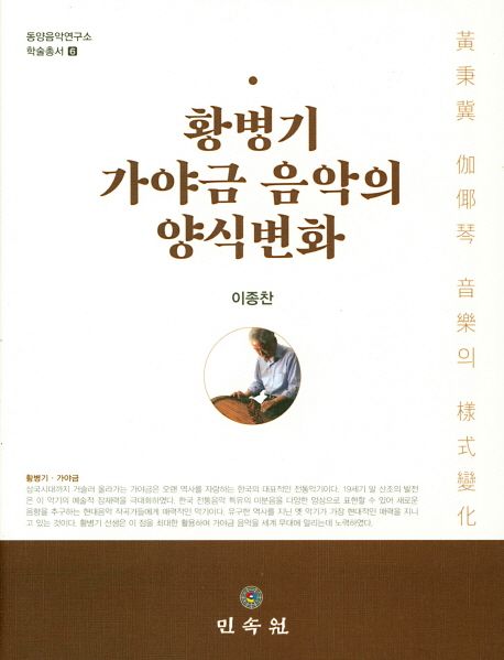 황병기 가야금 음악의 양식변화