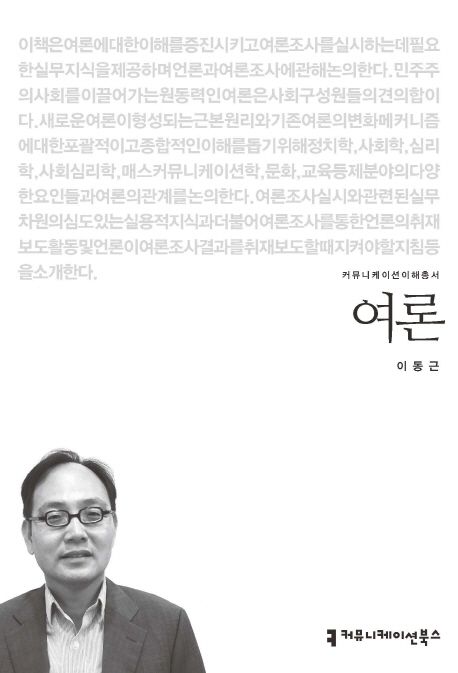 여론- [전자책]