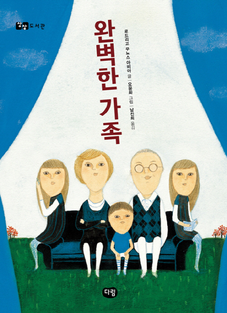 완벽한 가족 (스페인문학)