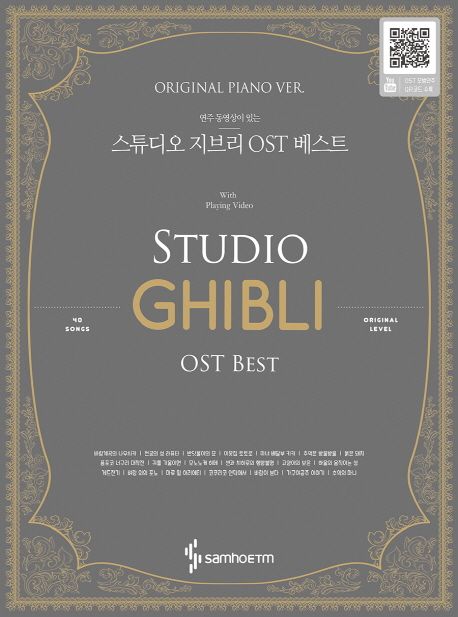 스튜디오 지브리 OST 베스트(Original Piano Ver.)