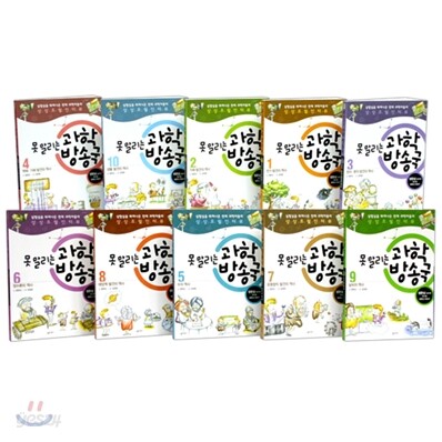 (못말리는)과학 방송국 : 정완상 교수의 신나는 과학사 이야기.. 10:, 생물 발견의 역사