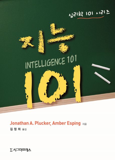 지능 101- [전자책]