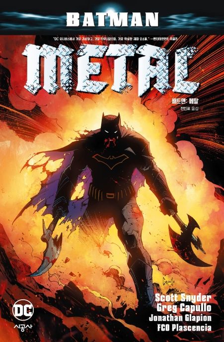 배트맨: 메탈