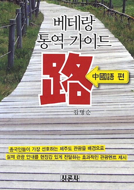 베테랑 통역 가이드