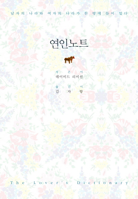 연인노트