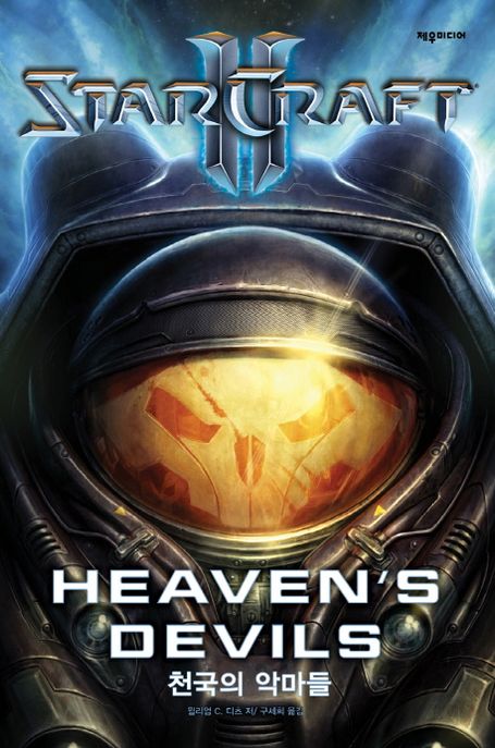 Starcraft 2  : heaven's devils / 윌리엄 C. 디츠 저 ; 구세희 옮김