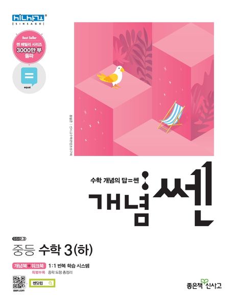 개념쎈 중등 수학3(하)(2021) (수학의 쎈 힘을 키우는 개념기본서 | 새교육과정)