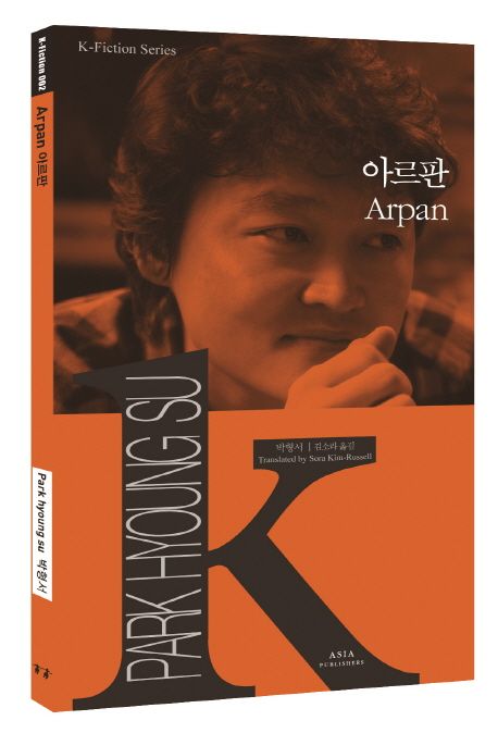 아르판 = Arpan