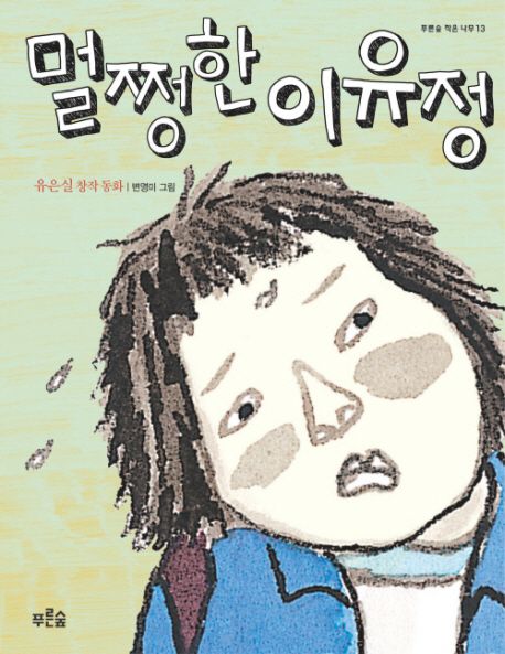 멀쩡한 이유정 표지