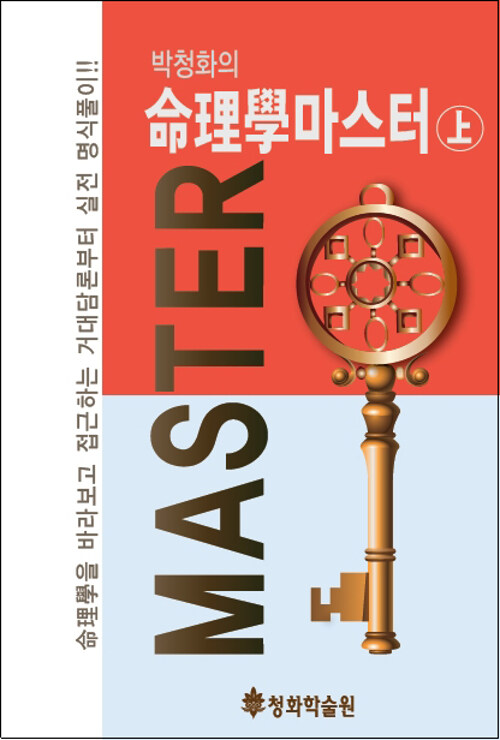 박청화의 명리학마스터 - 상