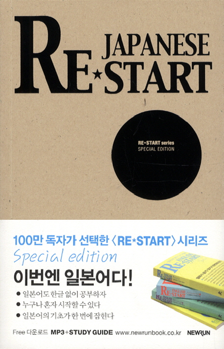 Japanese Restart