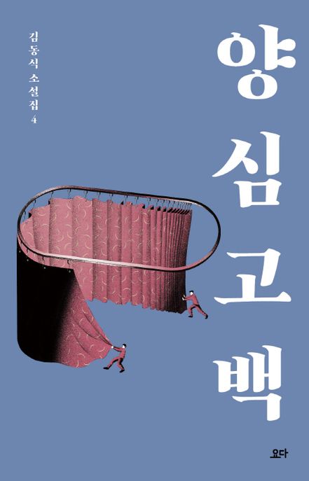 양심 고백 표지