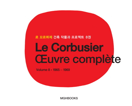 르 꼬르뷔제 건축 작품과 프로젝트 8권 : 1965-1969