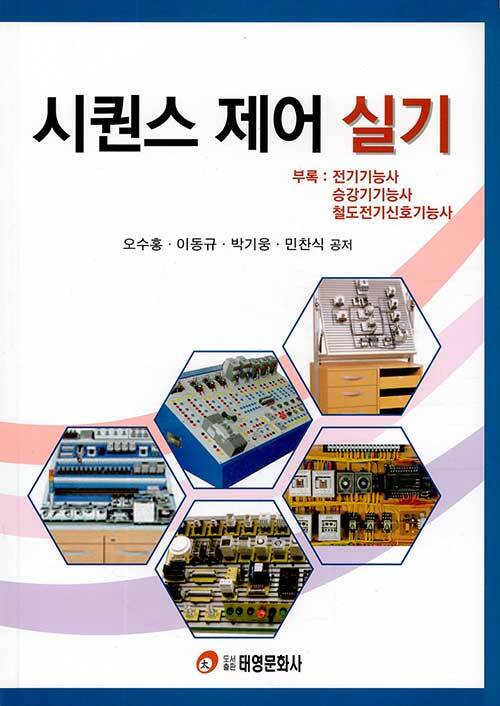 시퀀스 제어 실기