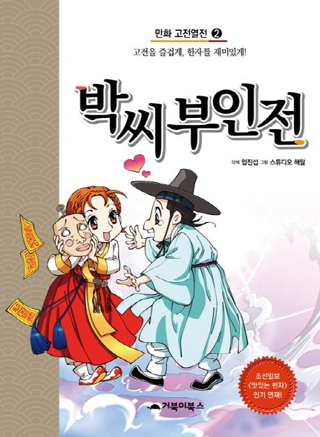 박씨부인전