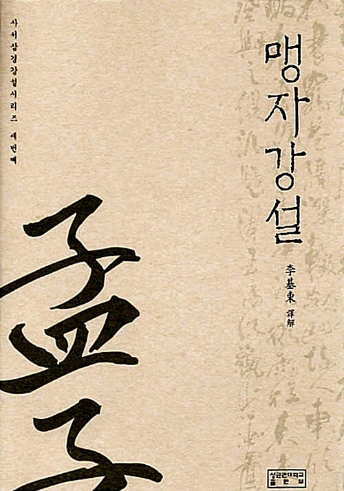 맹자강설