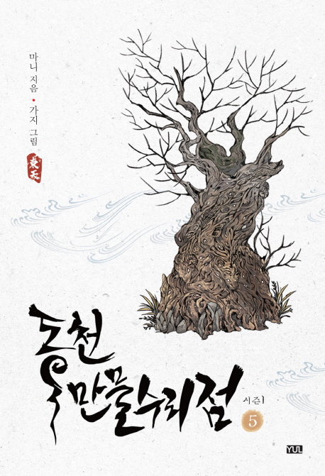 동천 만물수리점 시즌1 5