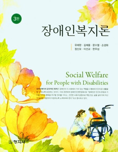 장애인복지론