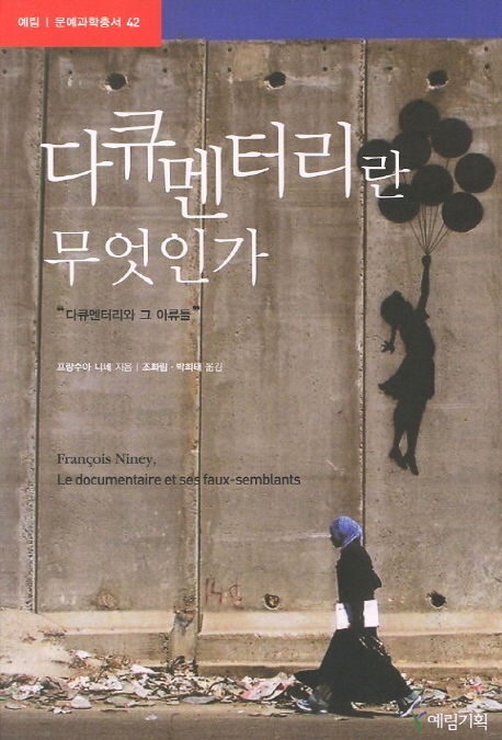 다큐멘터리란 무엇인가  : 다큐멘터리와 그 아류들