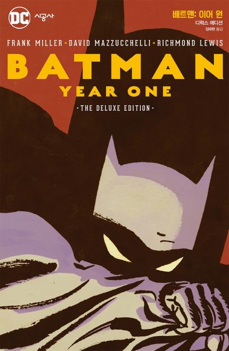 배트맨: 이어 원 디럭스 에디션