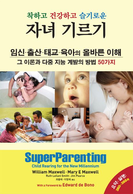 착하고 건강하고 슬기로운 자녀 기르기 - [전자책]