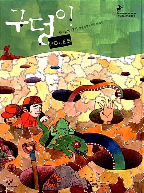 구덩이    표지
