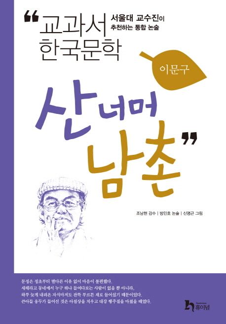 산너머남촌