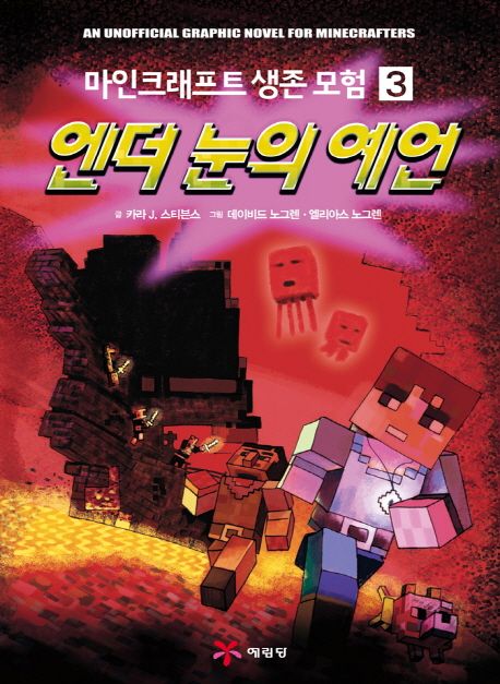 엔더 눈의 예언 표지