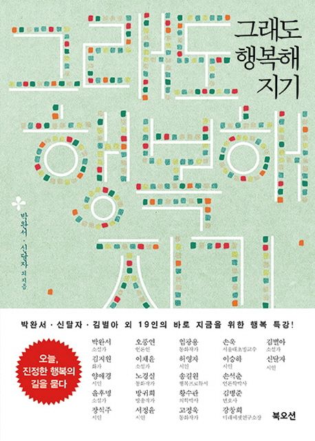 그래도 행복해지기