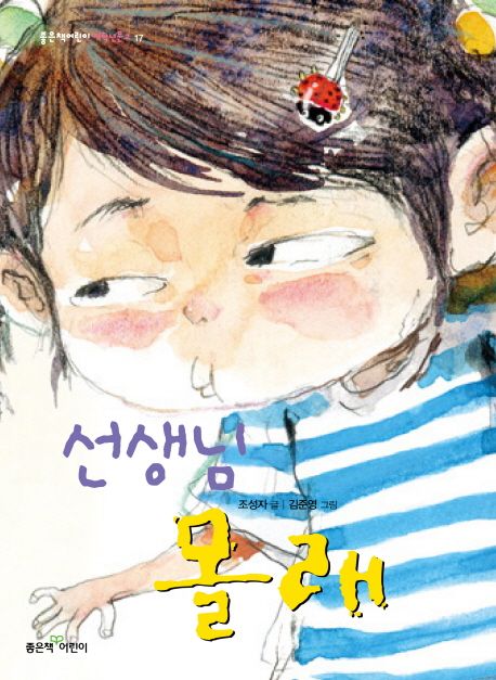 선생님 몰래/ 표지