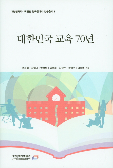 대한민국 교육 70년