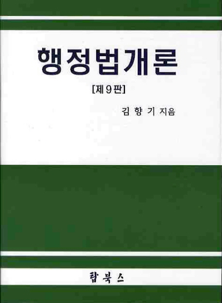 행정법개론