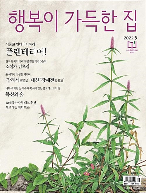 행복이 가득한 집 1년 정기구독