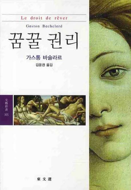 꿈꿀 권리
