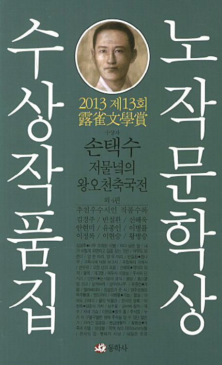 노작문학상 수상작품집. 제13회 - [교보 전자책]
