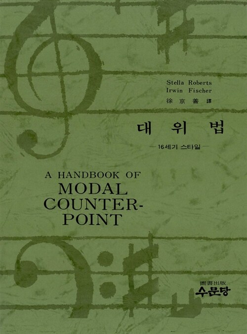 대위법  : 16세기 스타일