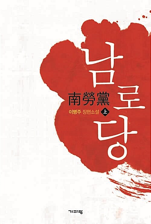 중화학공업에 박정희의 혼이 살아 있다 : 청와대 비서관이 엮은 '역사의 기록'