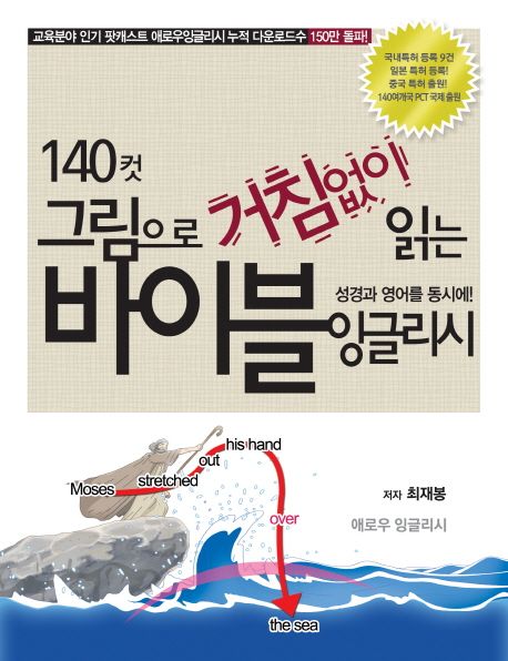 바이블 잉글리시 (성경과 영어를 동시에!)