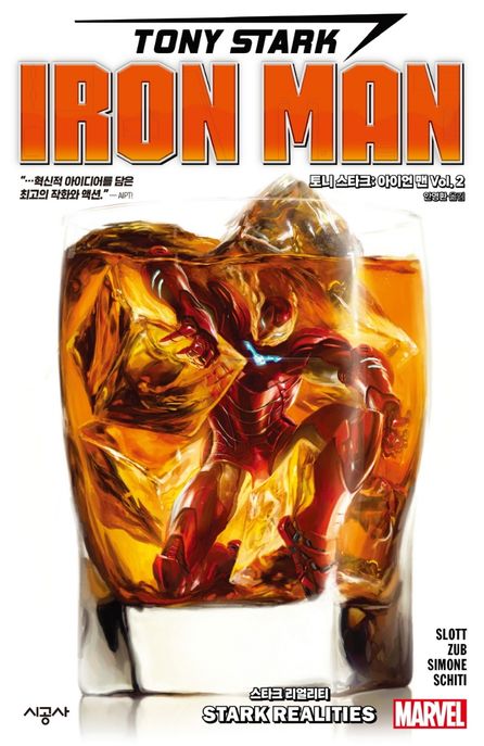 토니 스타크: 아이언 맨 Vol 2 스타크 리얼리티