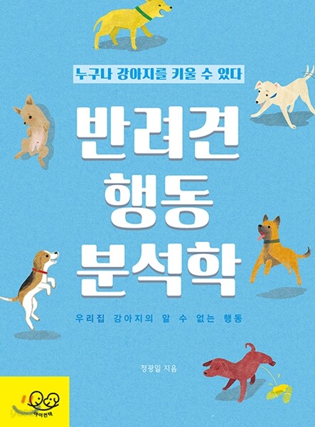 반려견 행동 분석학   표지