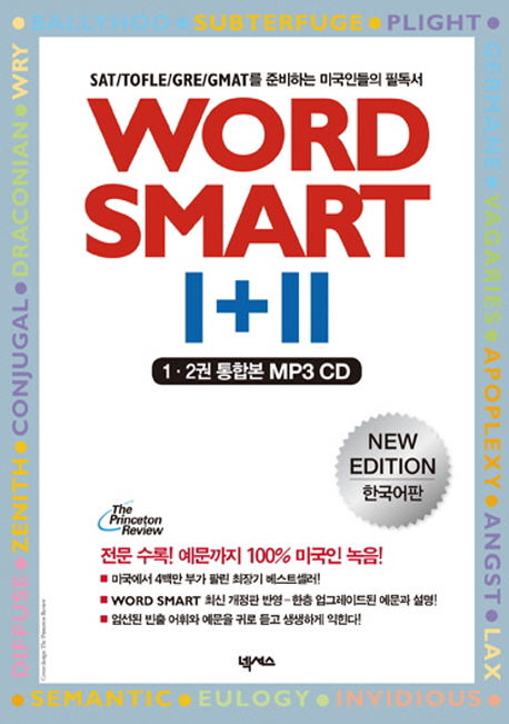 Word Smart Ⅰ+Ⅱ : SAT - [CD] / Adam Robinson ; Julian Fleisher 지음. 2