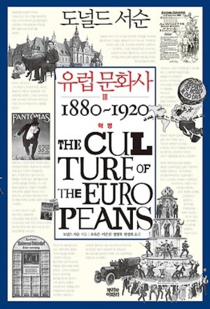 유럽 문화사 3: 혁명 1880~1920