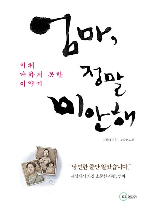 엄마, 정말 미안해