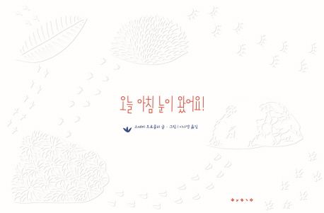 오늘 아침 눈이 왔어요