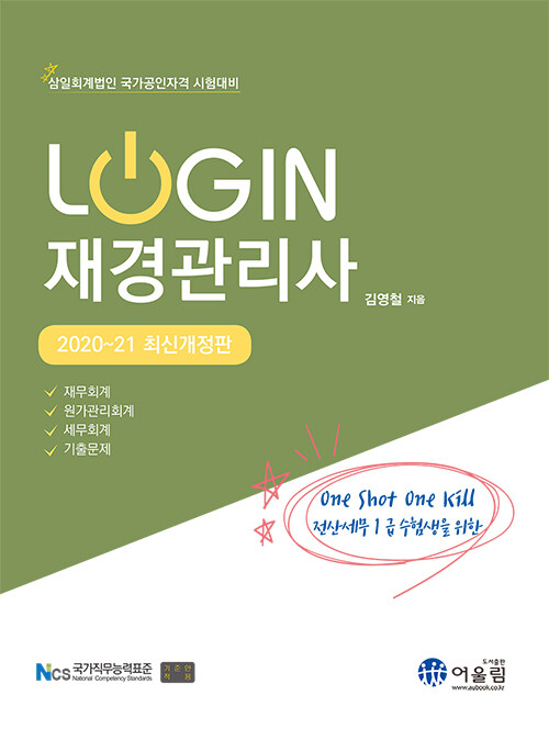 (2020 login) 재경관리사