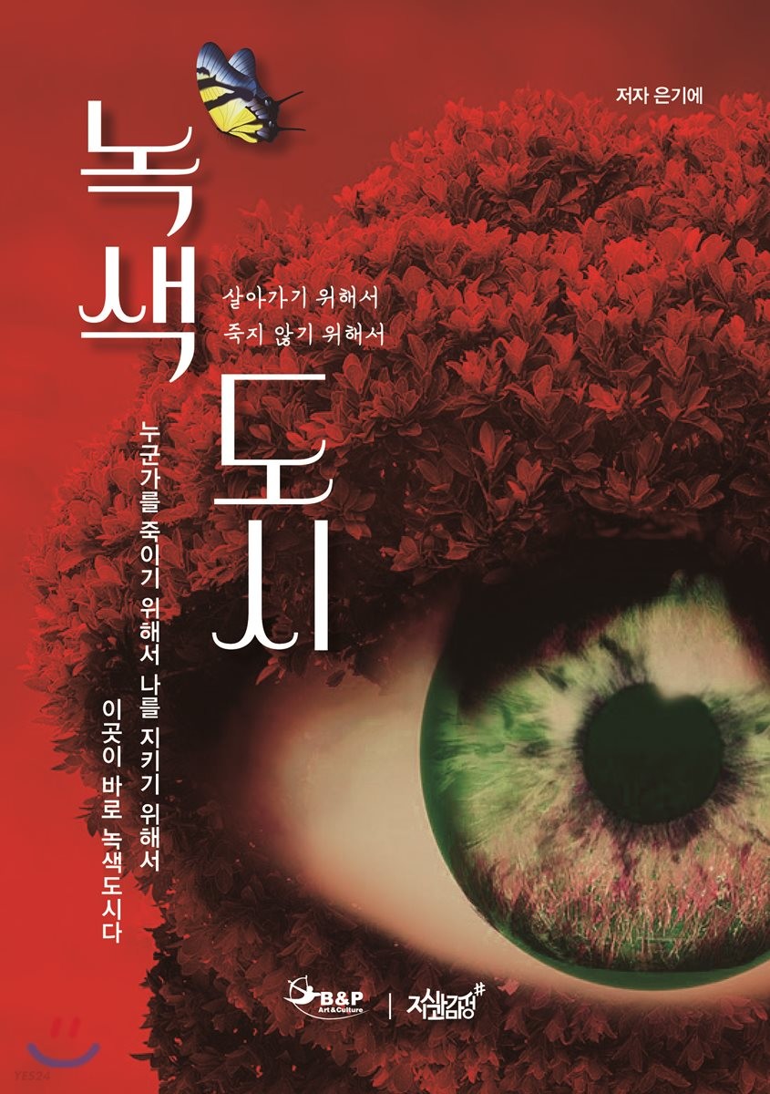 녹색도시- [전자책]