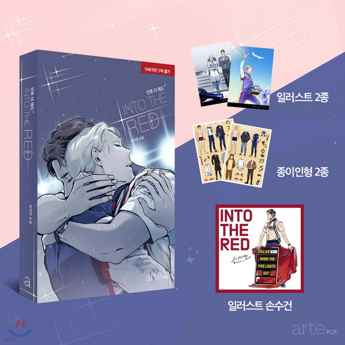 인투 더 레드 (한정판)
