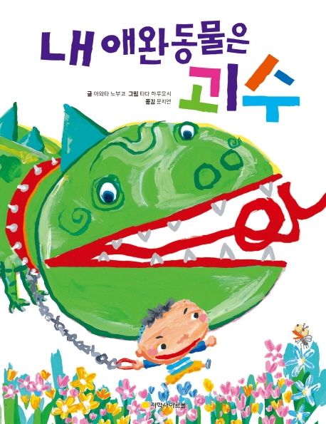 내 애완동물은 괴수 표지