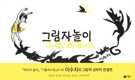 그림자놀이 표지