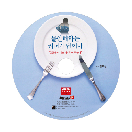 불안해하는 리더가 답이다(CD)